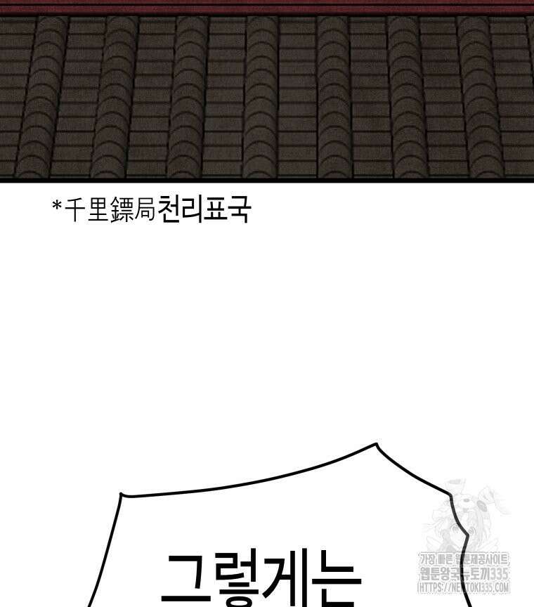 촌검무인 42화 85