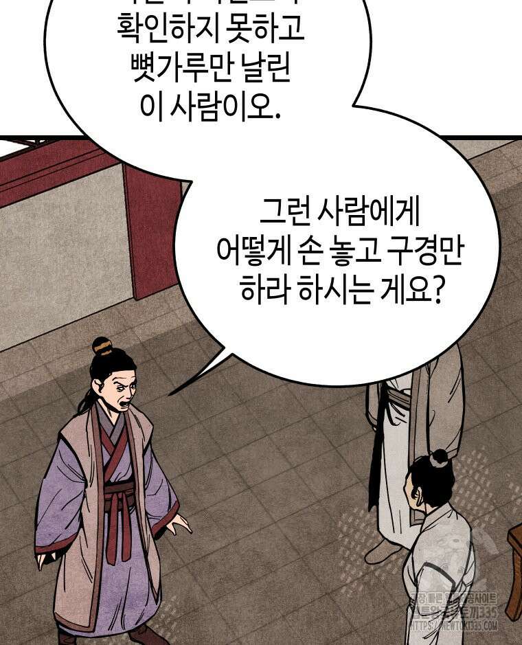 촌검무인 42화 91