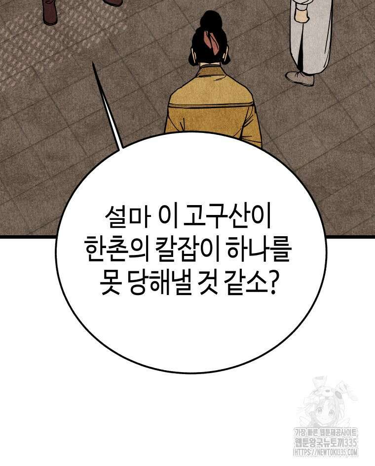 촌검무인 42화 92
