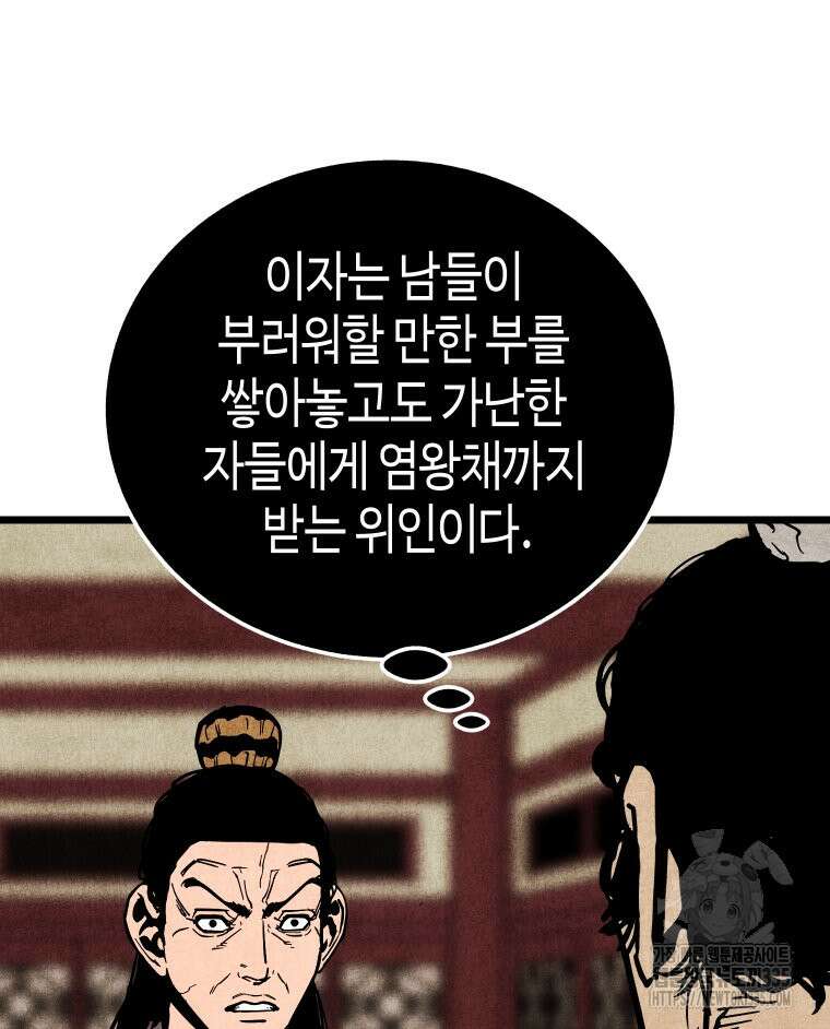 촌검무인 42화 93