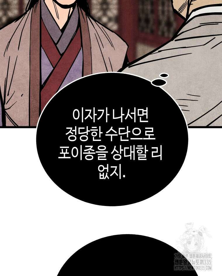 촌검무인 42화 94