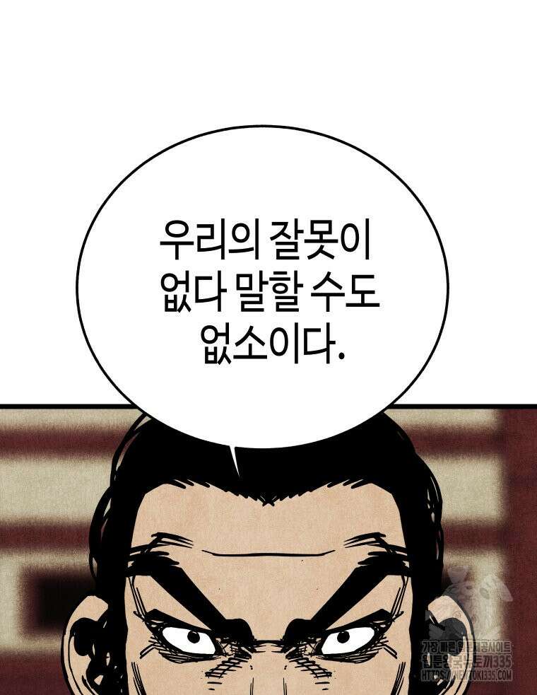 촌검무인 42화 97