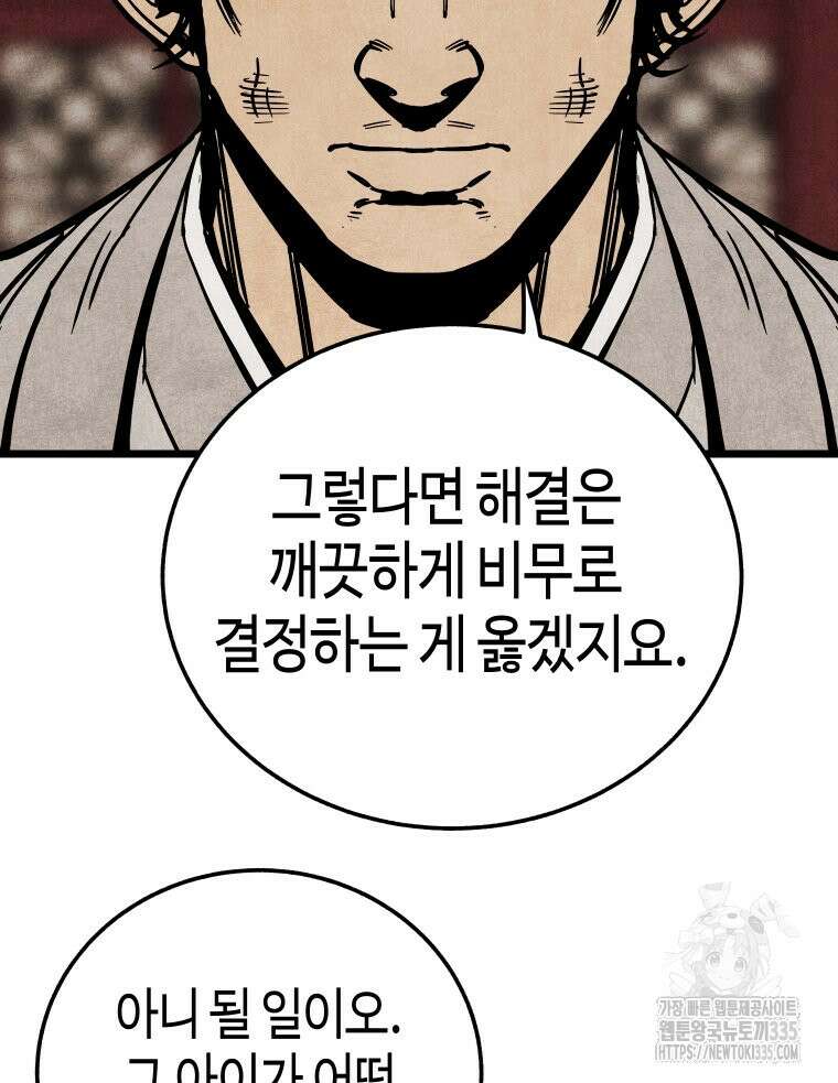 촌검무인 42화 98