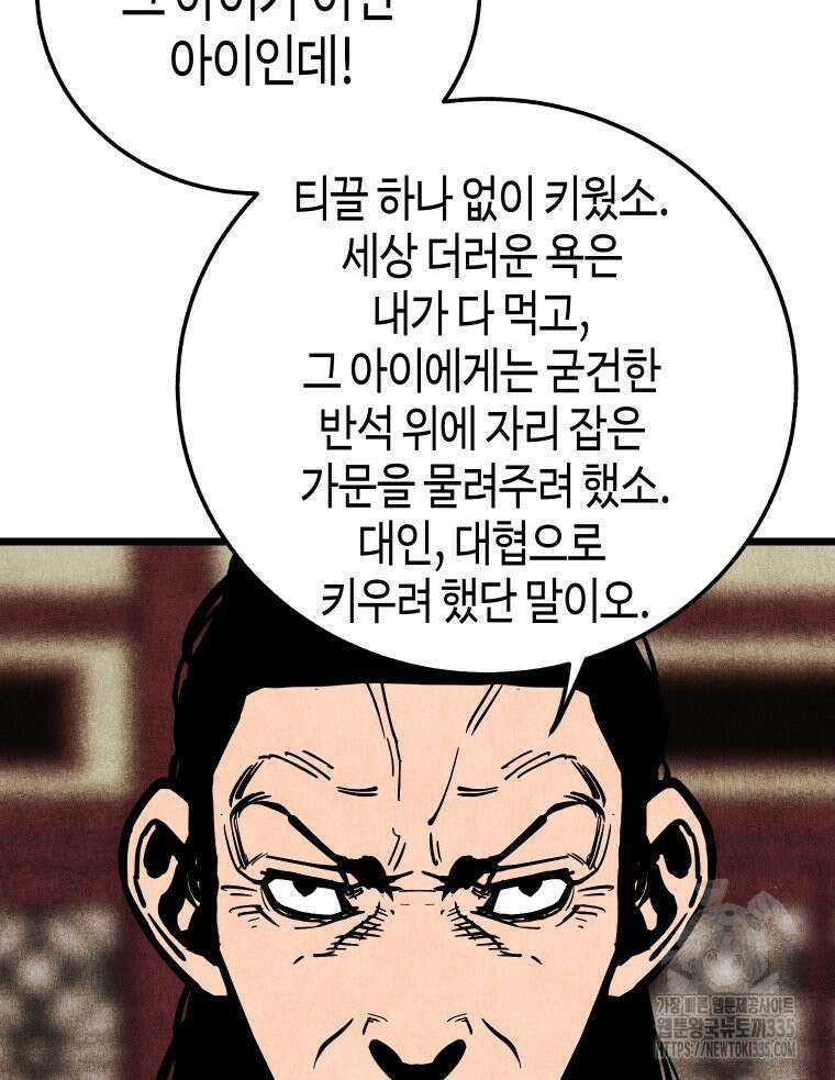 촌검무인 42화 99