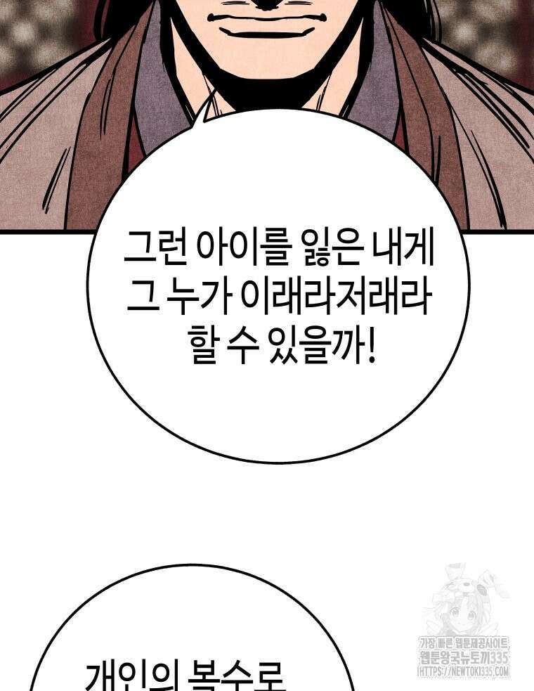 촌검무인 42화 100