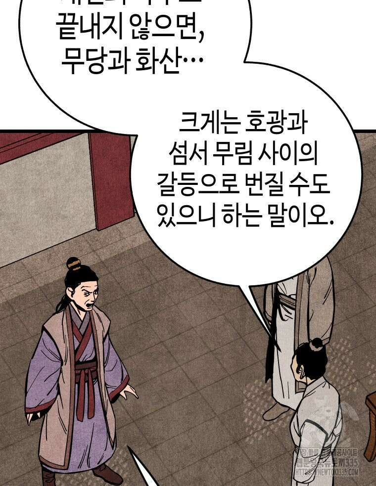 촌검무인 42화 101