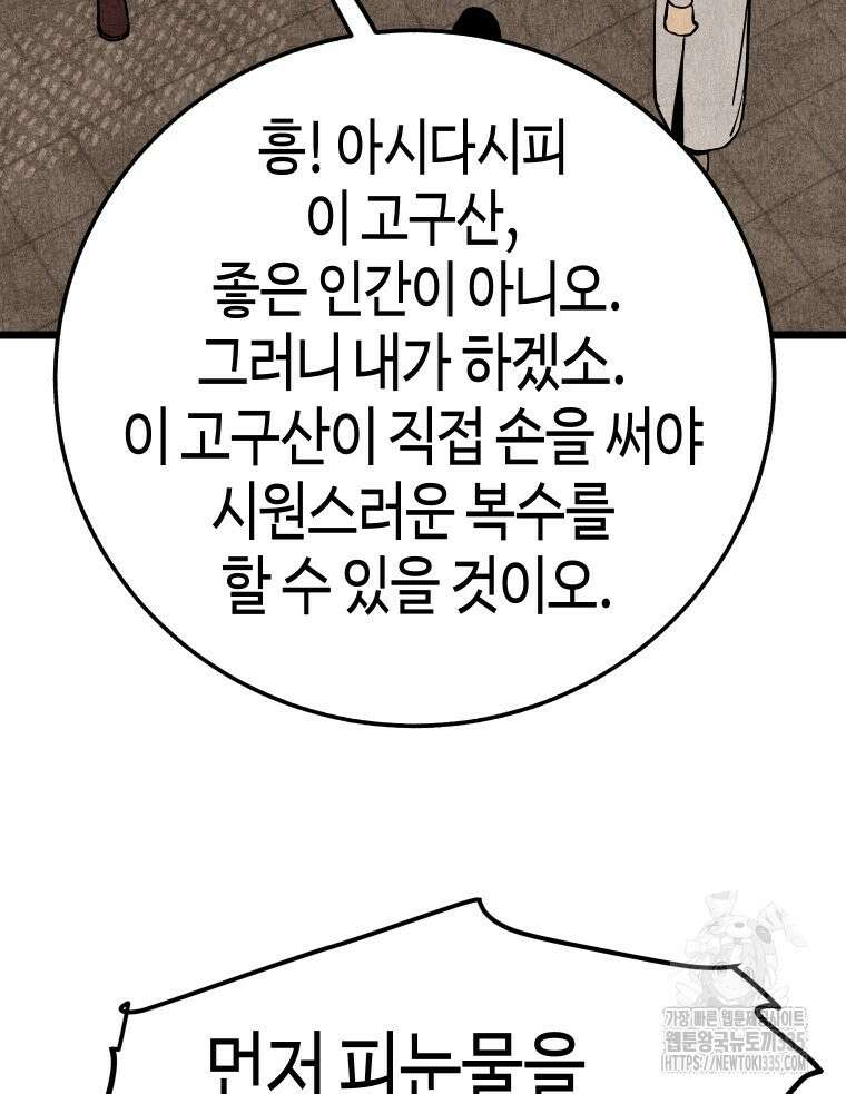 촌검무인 42화 102