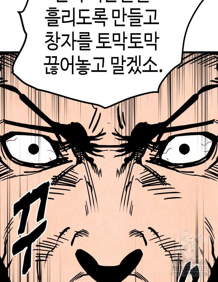촌검무인 42화 103