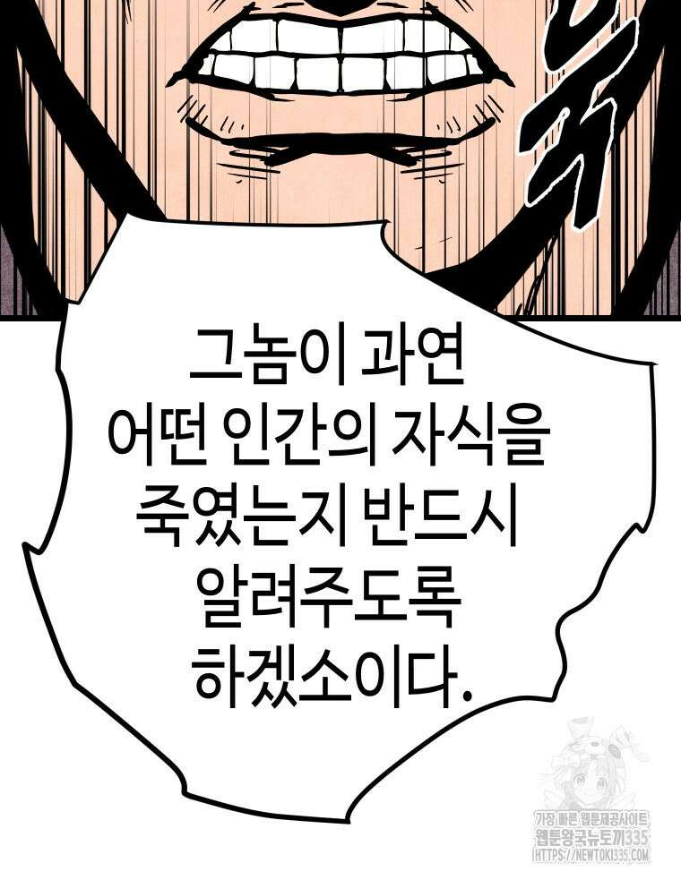 촌검무인 42화 104
