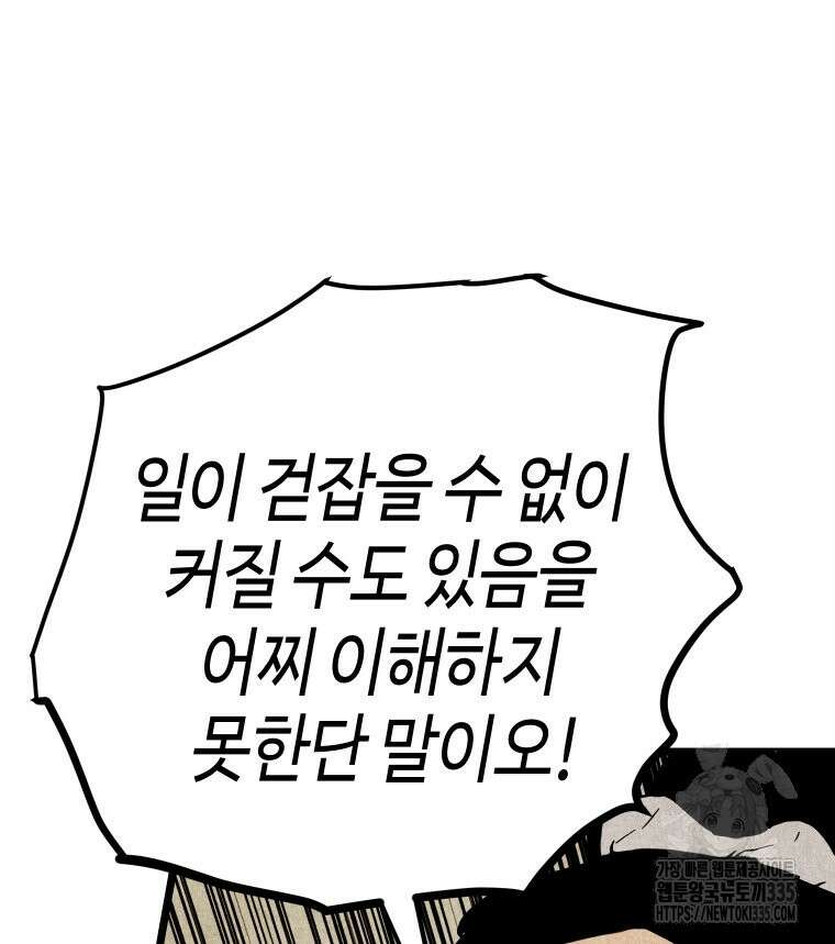 촌검무인 42화 105