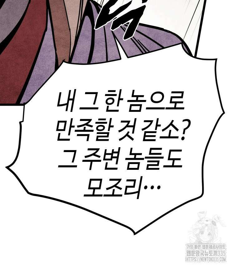 촌검무인 42화 109