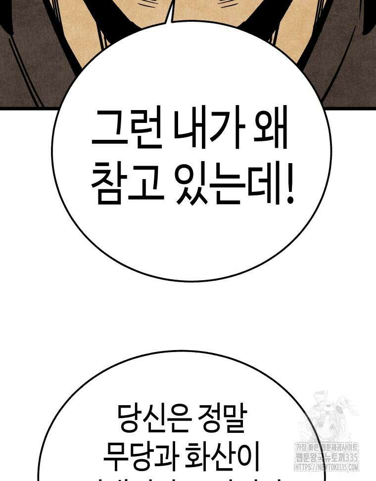촌검무인 42화 113