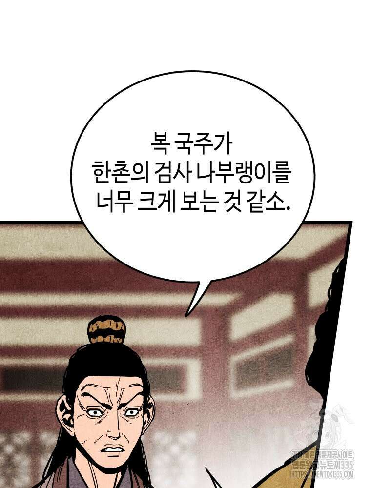 촌검무인 42화 116