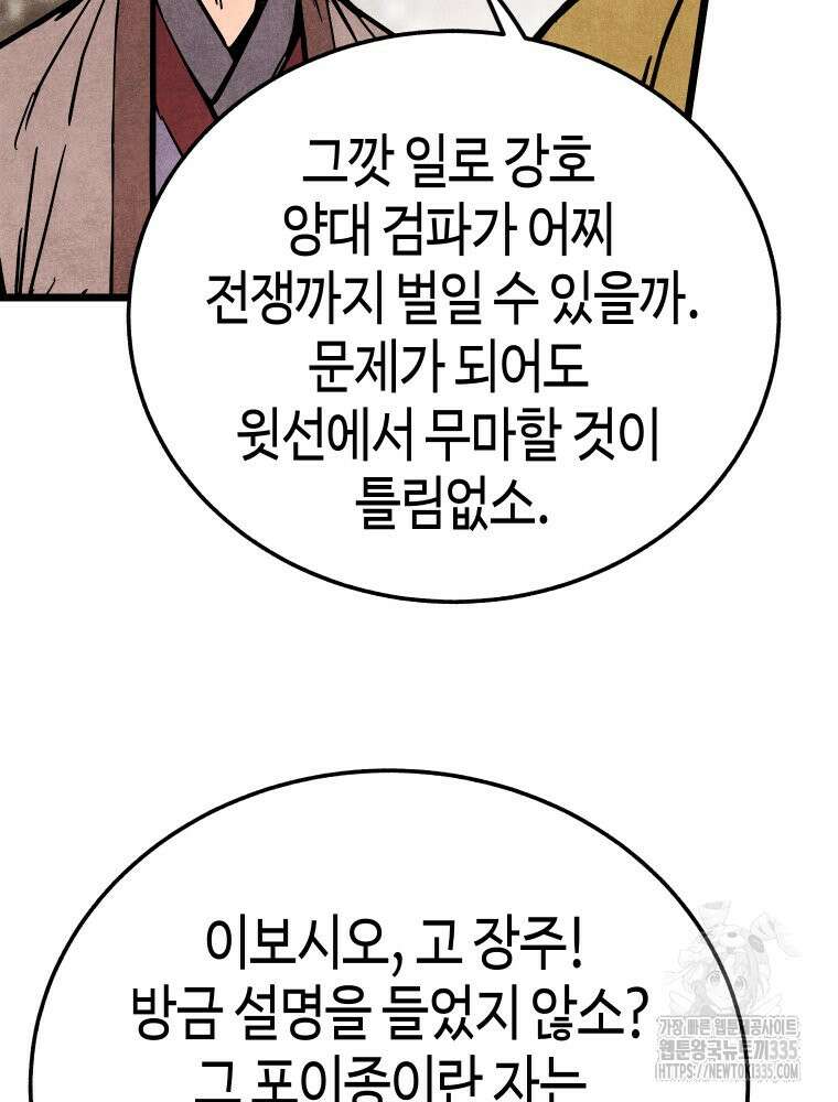 촌검무인 42화 117