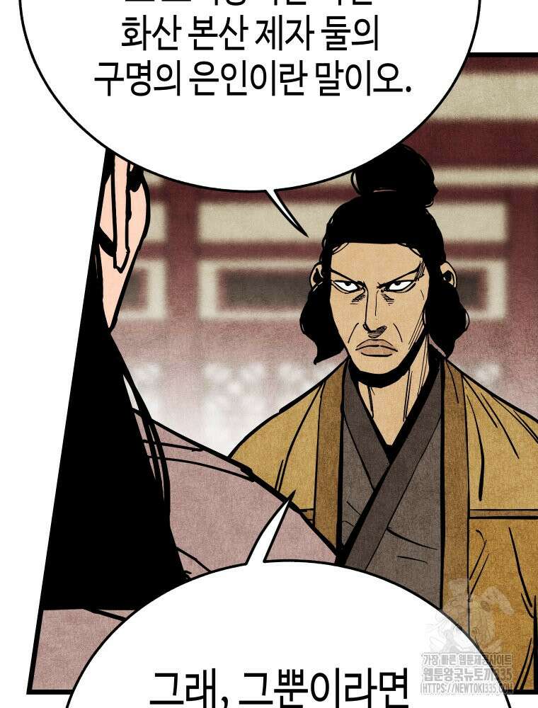촌검무인 42화 118