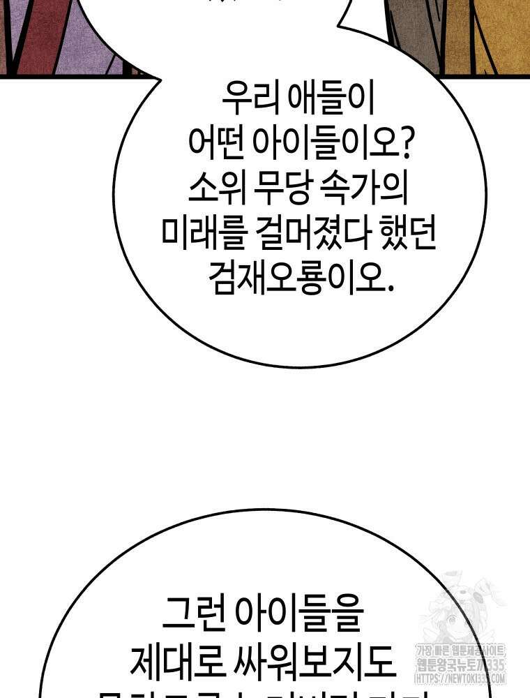 촌검무인 42화 121
