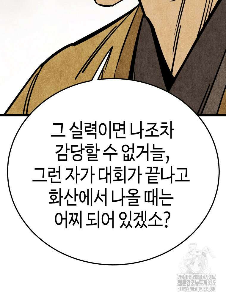 촌검무인 42화 123