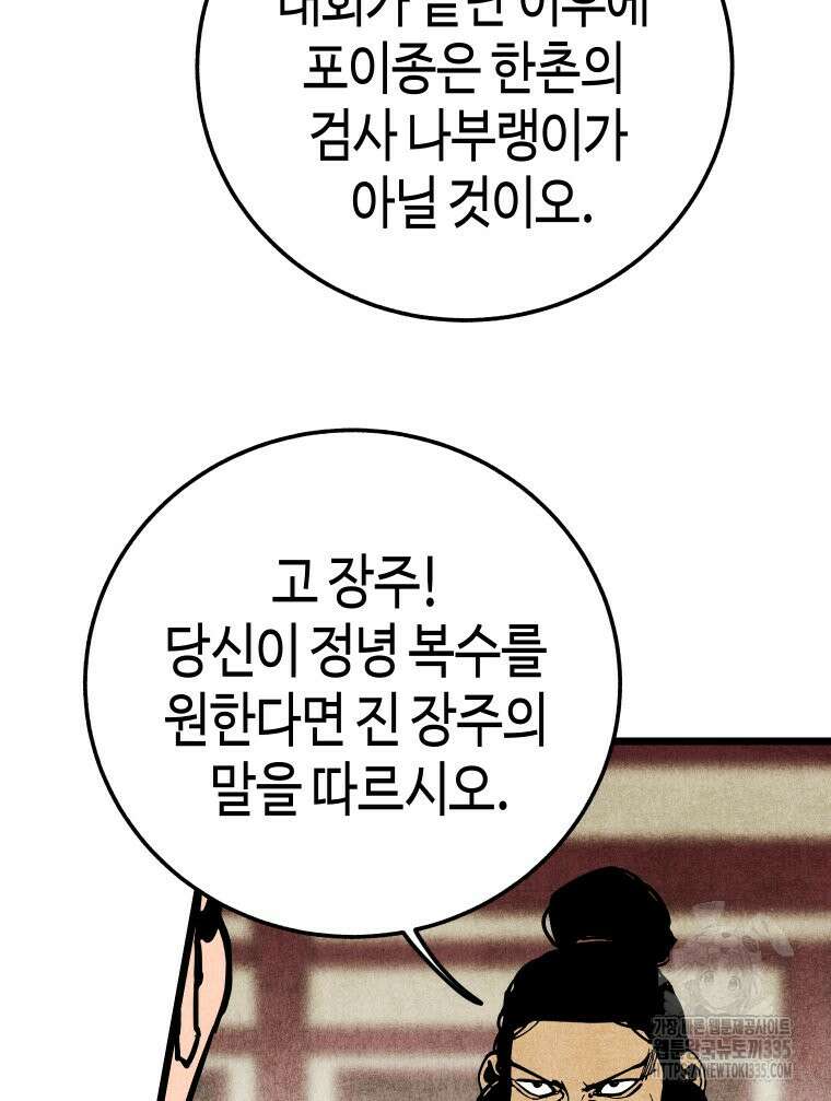 촌검무인 42화 125