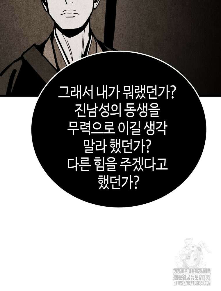 촌검무인 42화 133