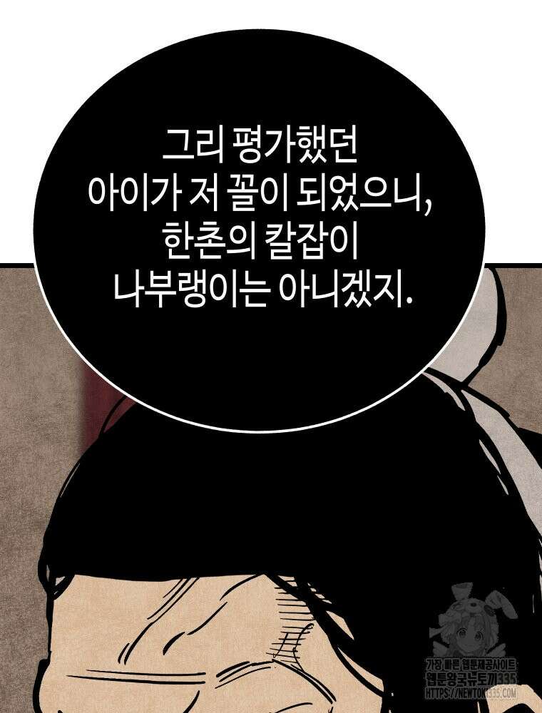 촌검무인 42화 134