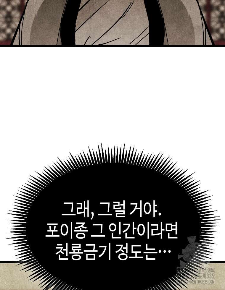 촌검무인 42화 140