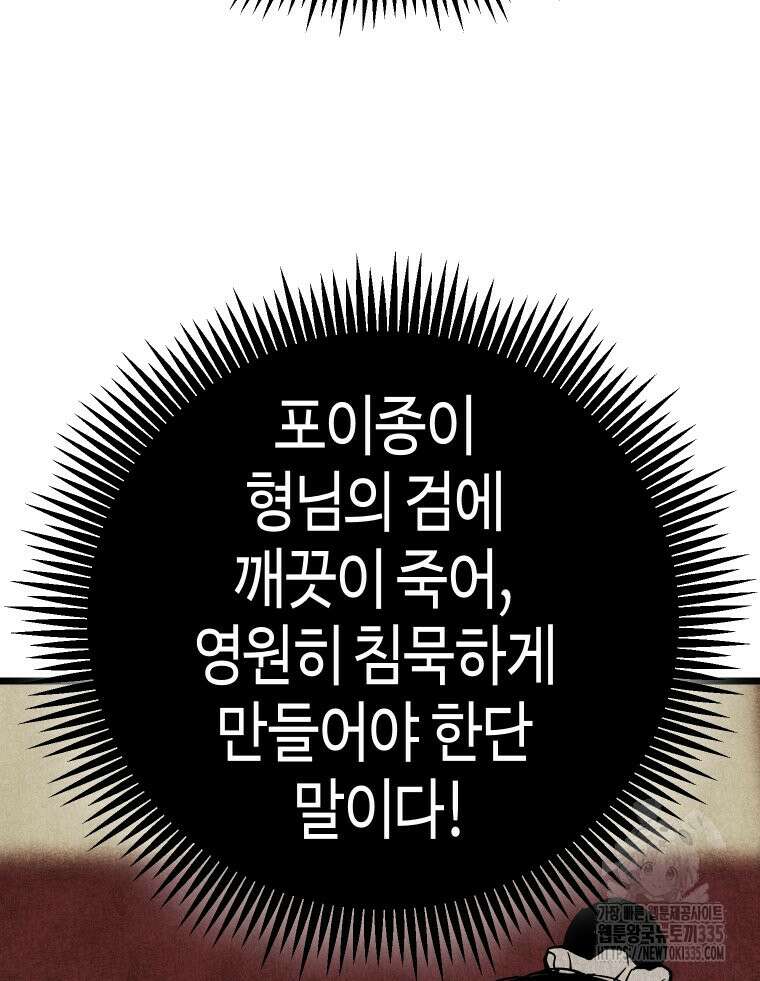 촌검무인 42화 143