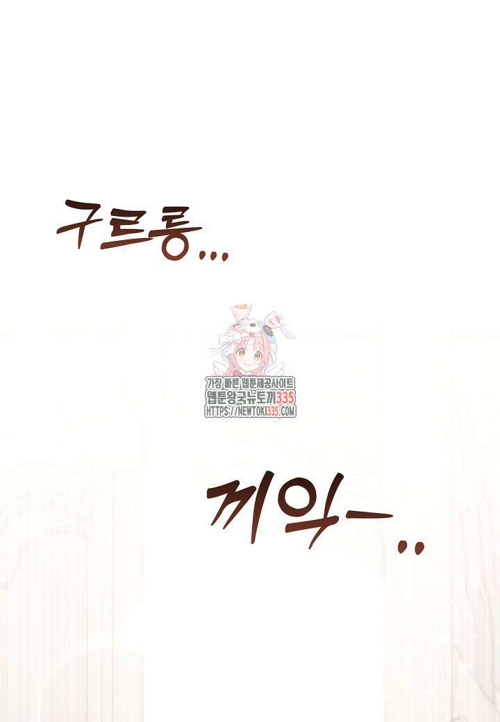 흑막 남편과의 이혼에 실패한 것 같다 85화 1