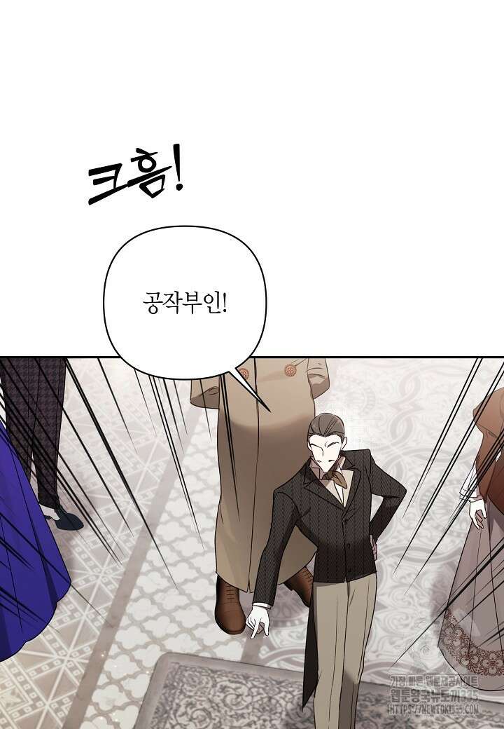 흑막 남편과의 이혼에 실패한 것 같다 85화 6