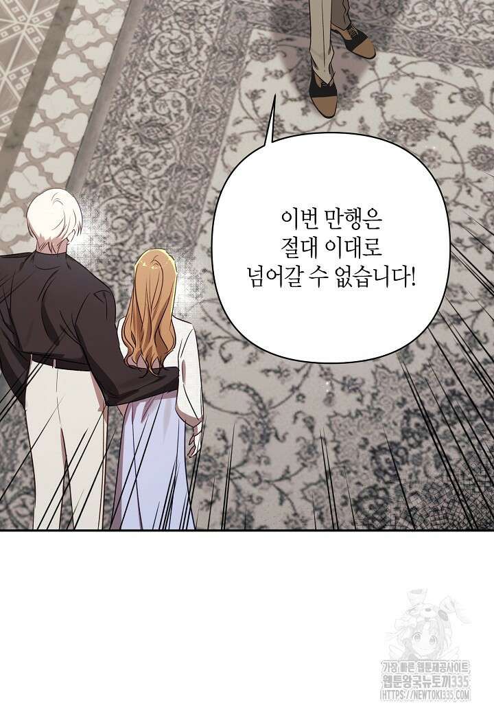 흑막 남편과의 이혼에 실패한 것 같다 85화 7