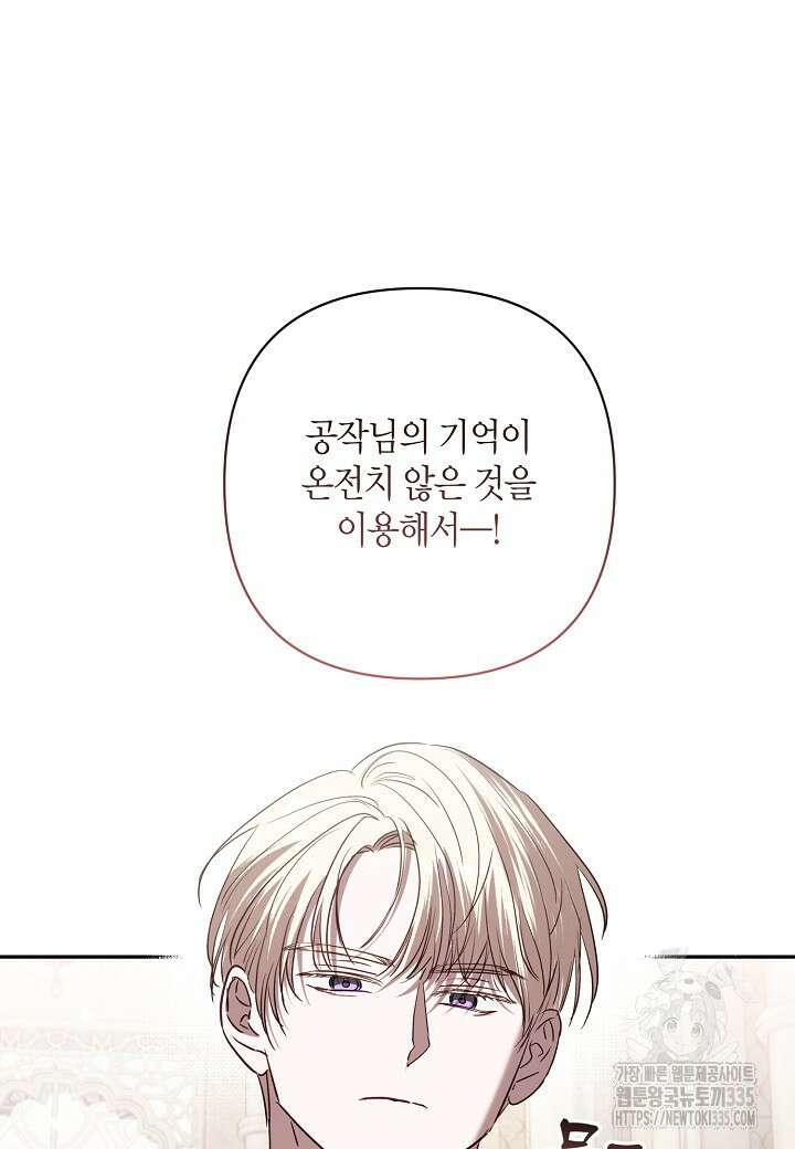 흑막 남편과의 이혼에 실패한 것 같다 85화 8