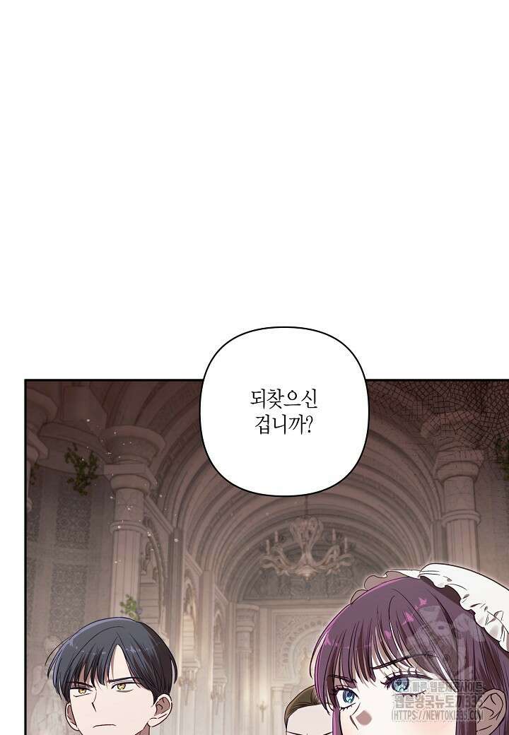 흑막 남편과의 이혼에 실패한 것 같다 85화 12