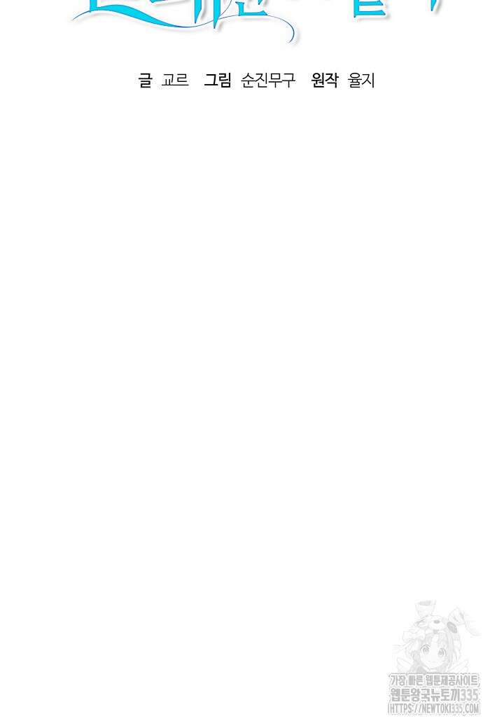 흑막 남편과의 이혼에 실패한 것 같다 85화 19