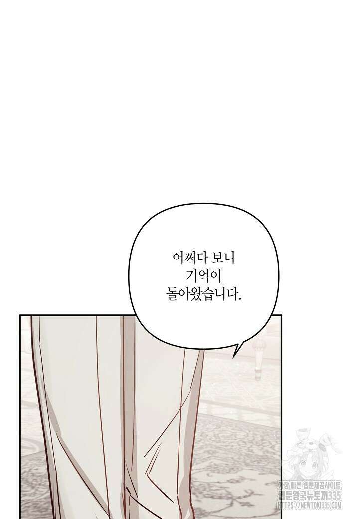 흑막 남편과의 이혼에 실패한 것 같다 85화 20