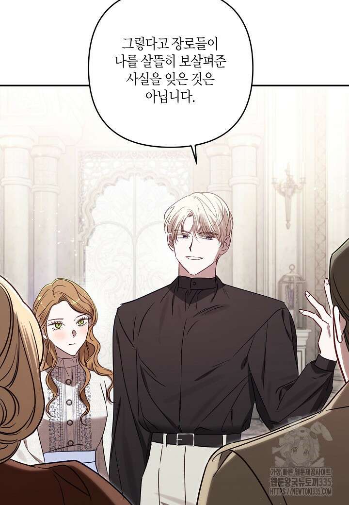 흑막 남편과의 이혼에 실패한 것 같다 85화 22