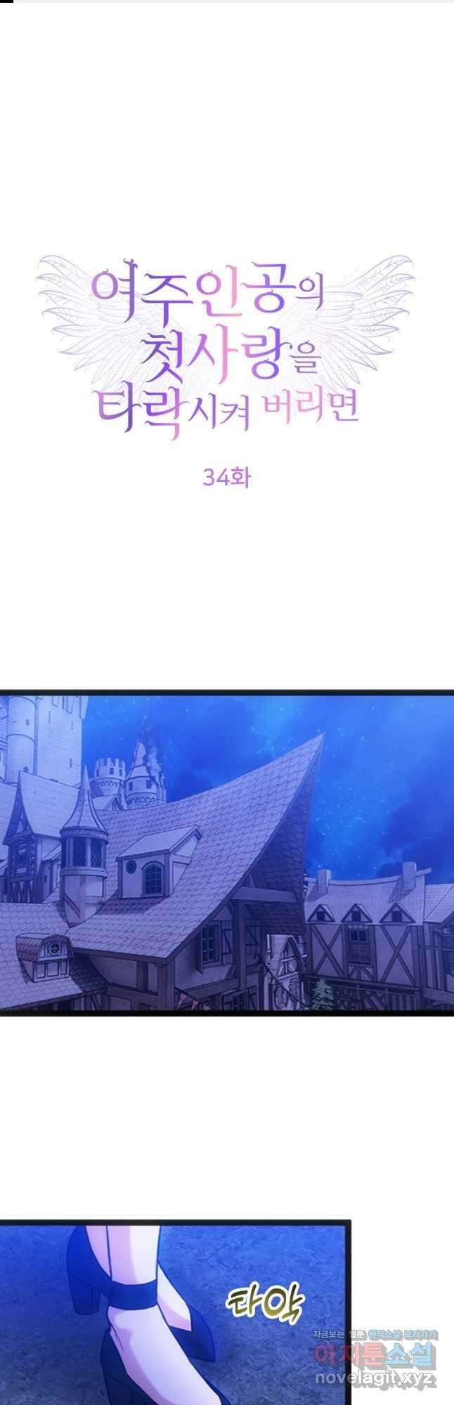 여주인공의 첫사랑을 타락시켜 버리면 034화 1