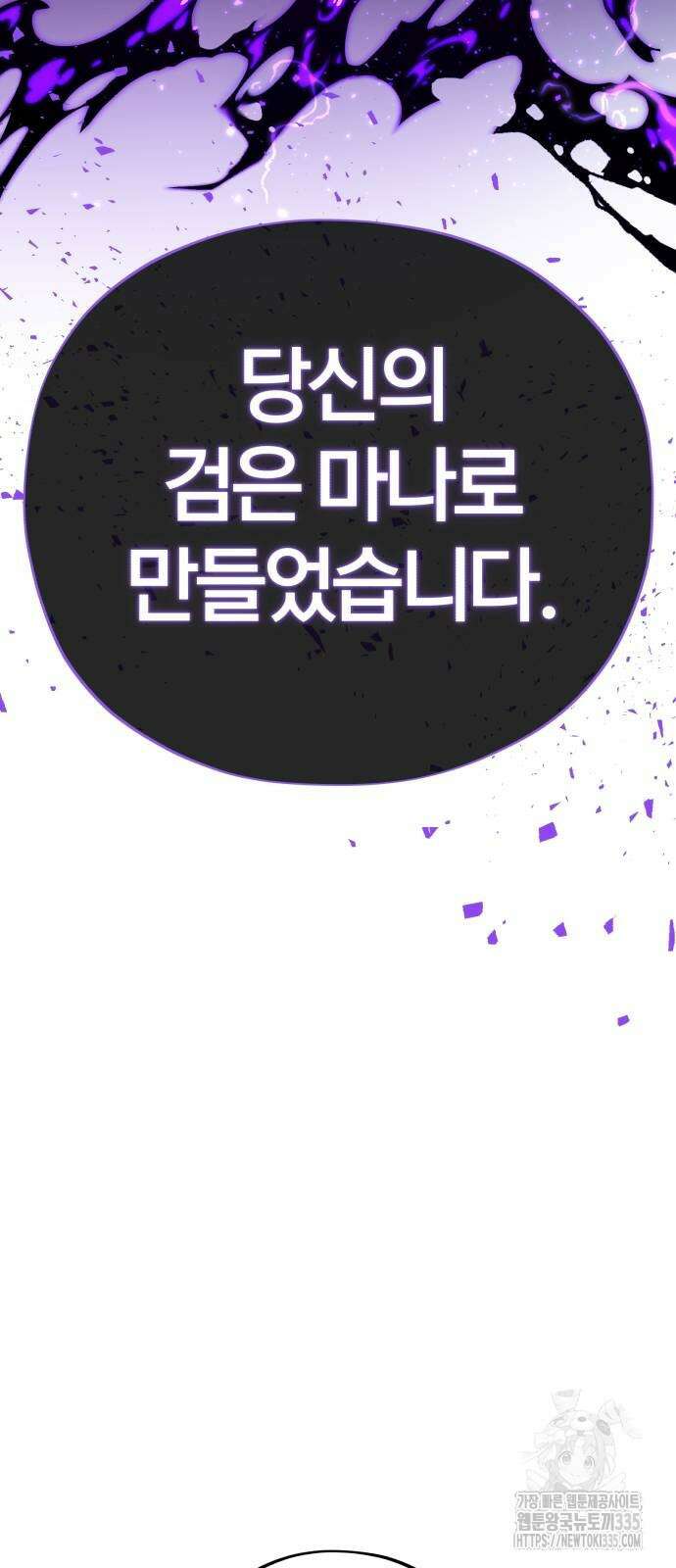 66666년 만에 환생한 흑마법사 114화 4