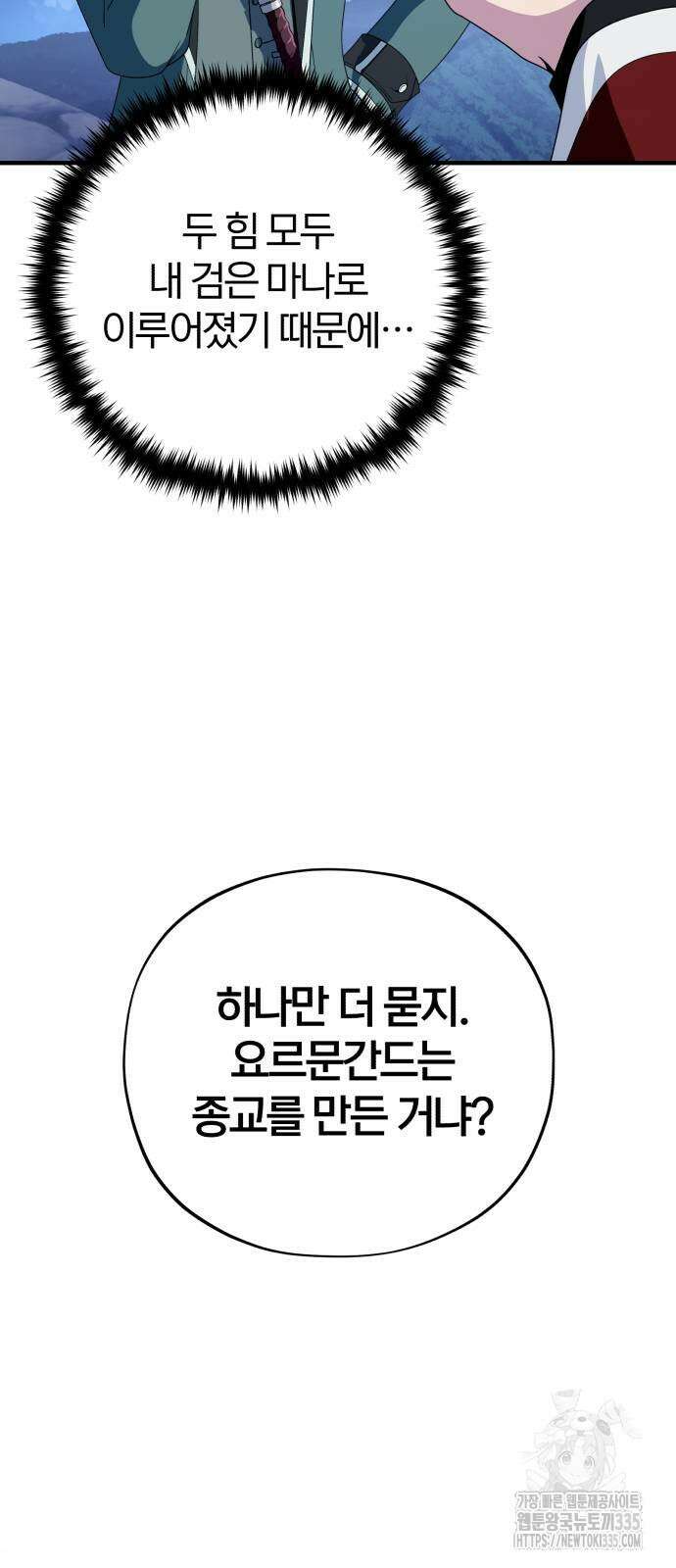 66666년 만에 환생한 흑마법사 114화 13