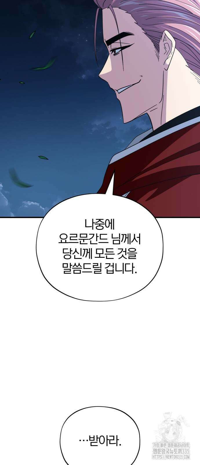 66666년 만에 환생한 흑마법사 114화 16