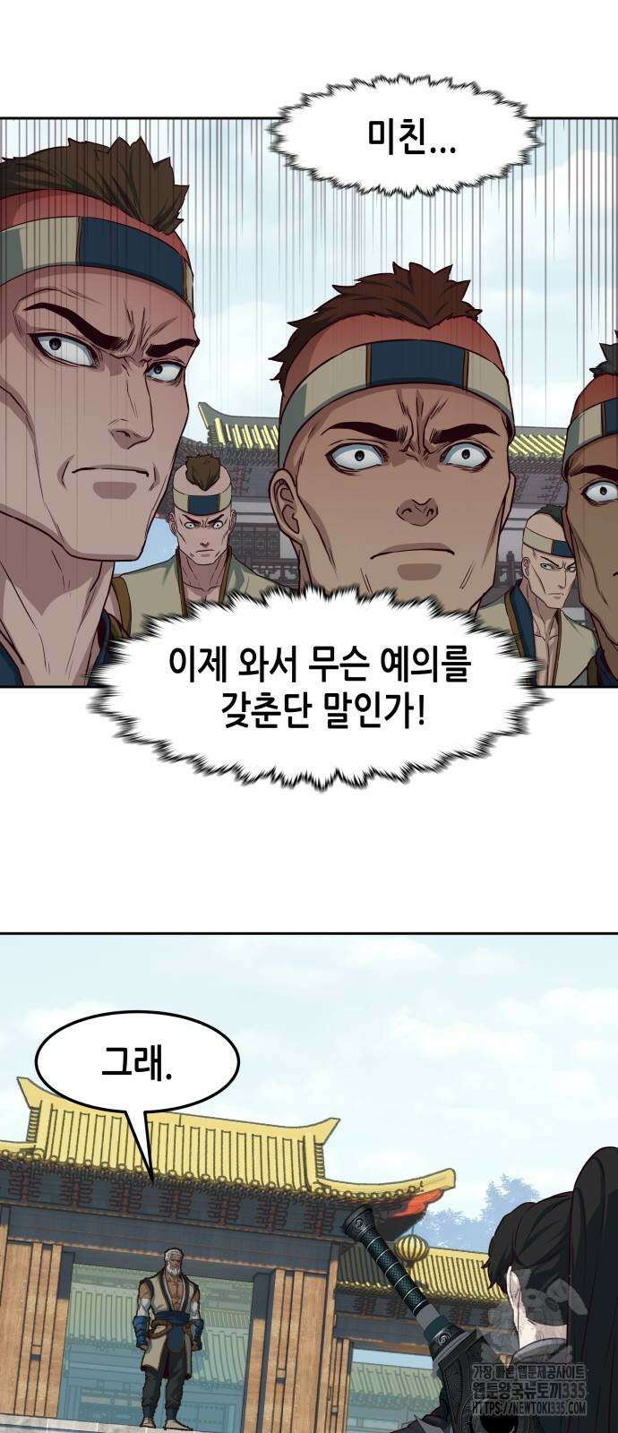 칼에 취한 밤을 걷다 109화 11