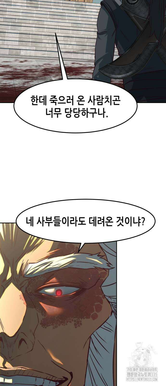 칼에 취한 밤을 걷다 109화 12