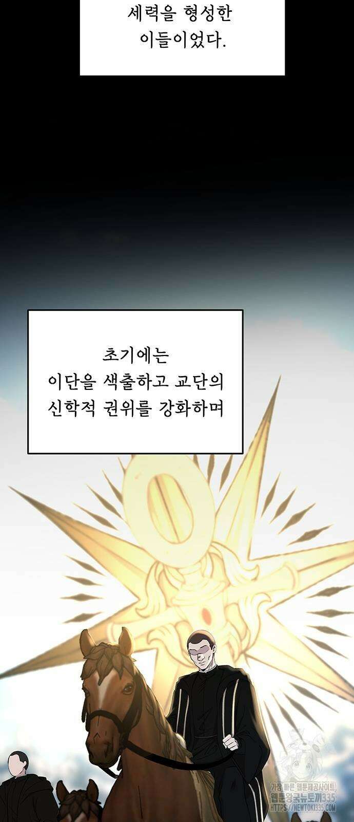 마른 가지에 바람처럼 178화 3