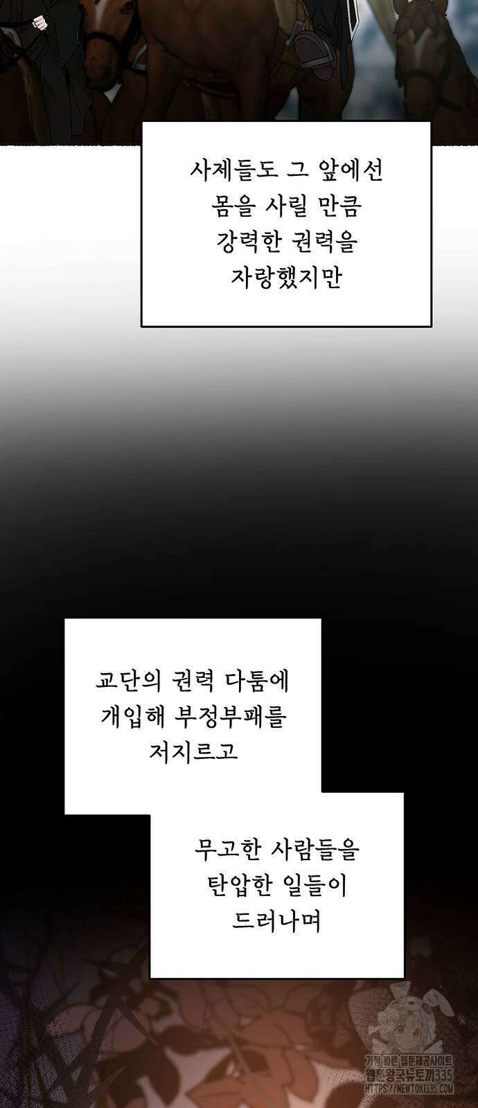 마른 가지에 바람처럼 178화 4