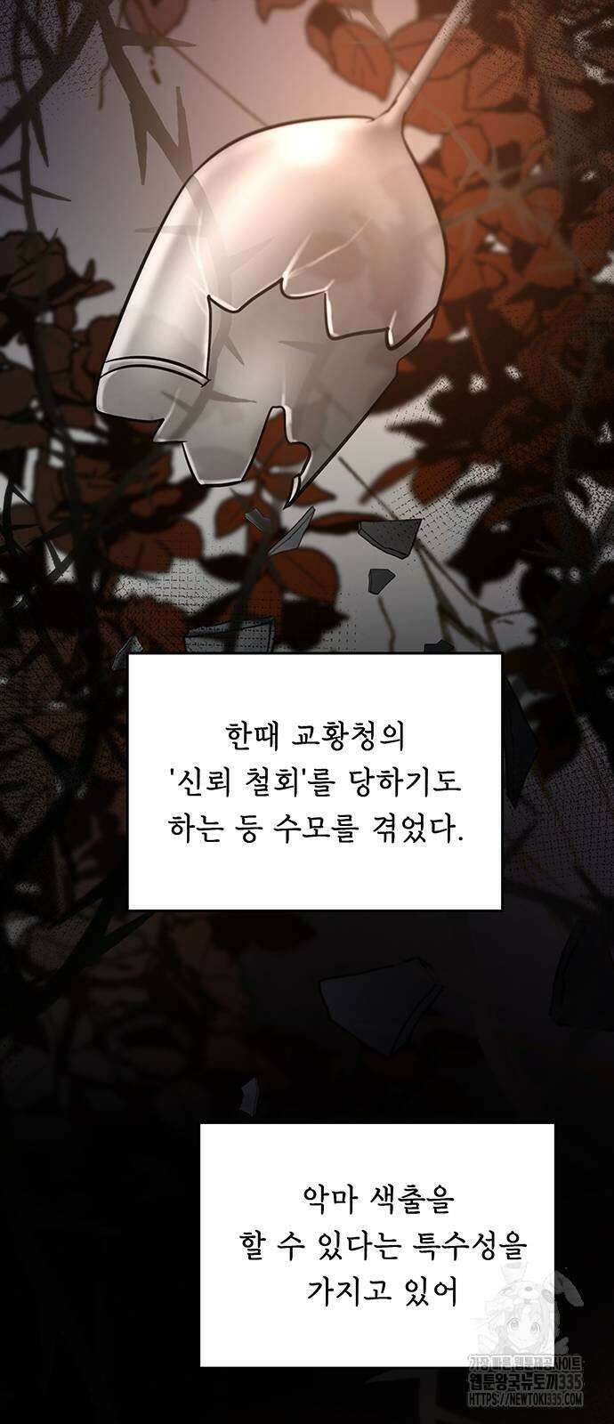 마른 가지에 바람처럼 178화 5