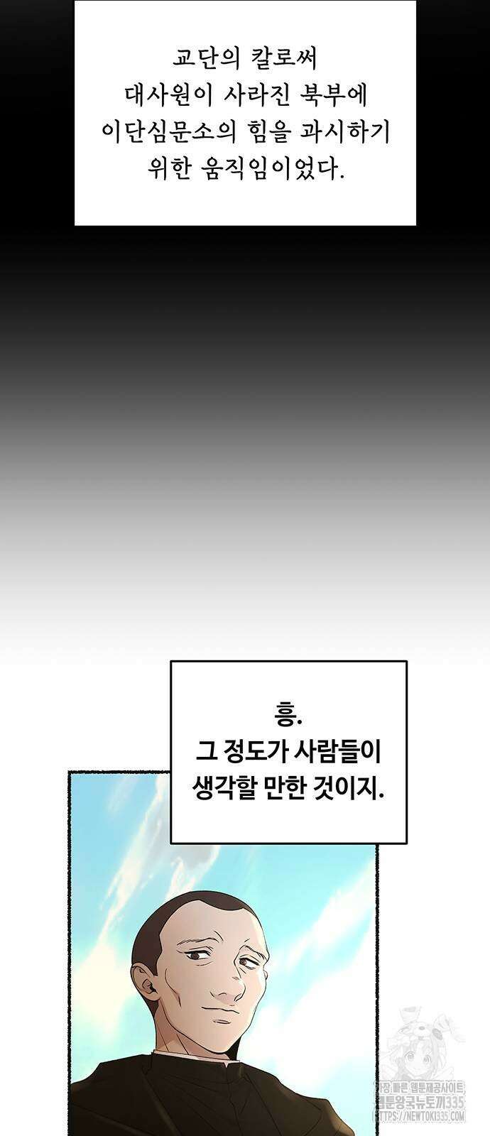 마른 가지에 바람처럼 178화 9