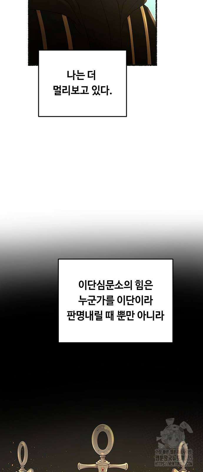 마른 가지에 바람처럼 178화 10