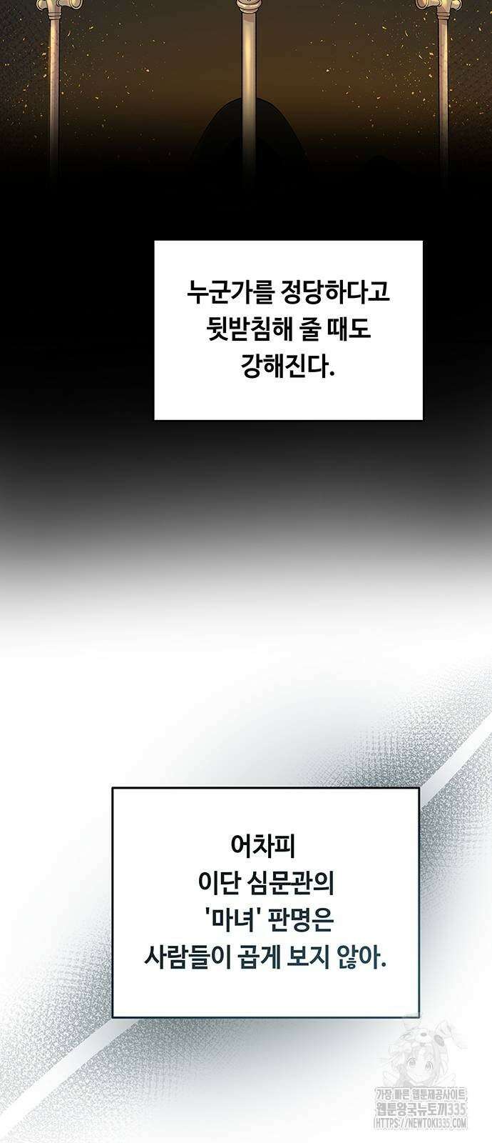 마른 가지에 바람처럼 178화 11