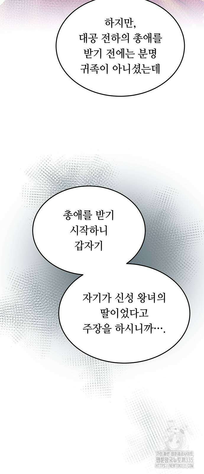 마른 가지에 바람처럼 178화 20