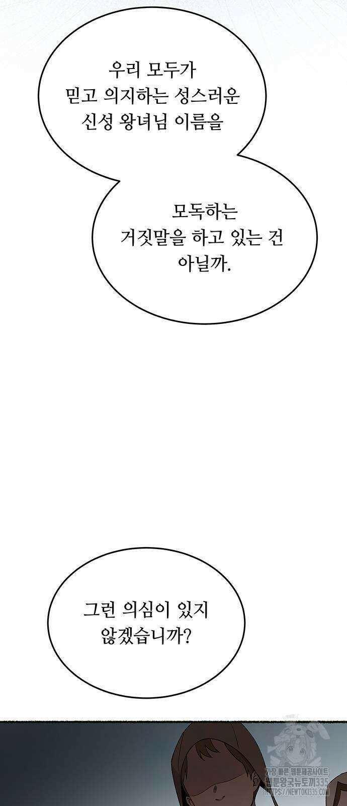 마른 가지에 바람처럼 178화 22