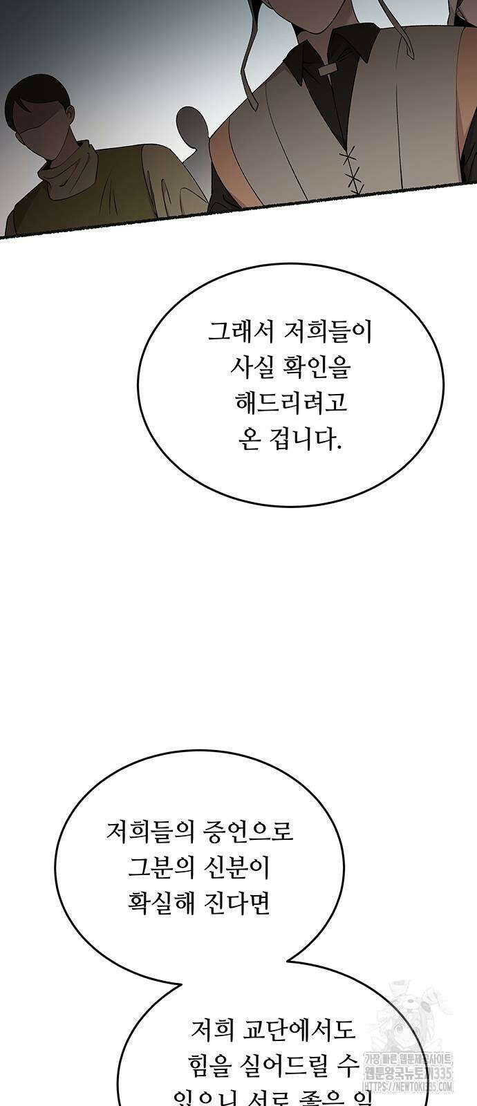 마른 가지에 바람처럼 178화 23