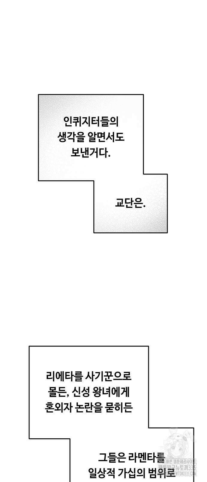 마른 가지에 바람처럼 178화 27